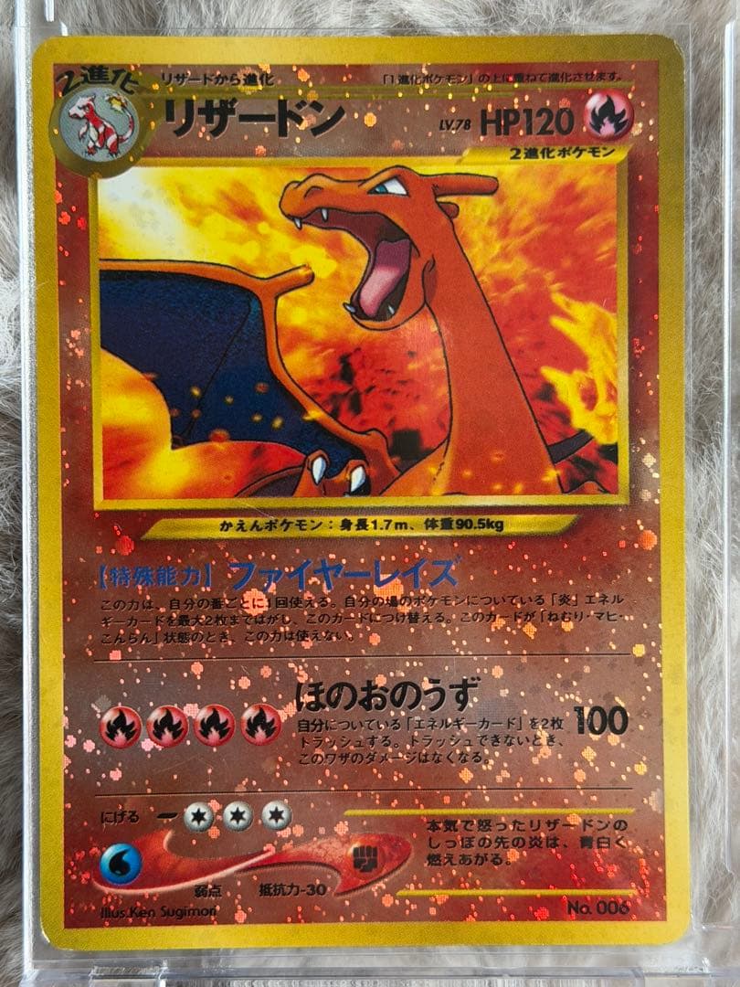 リザードン 旧裏　プレミアムファイル2　ファイヤーレイズ