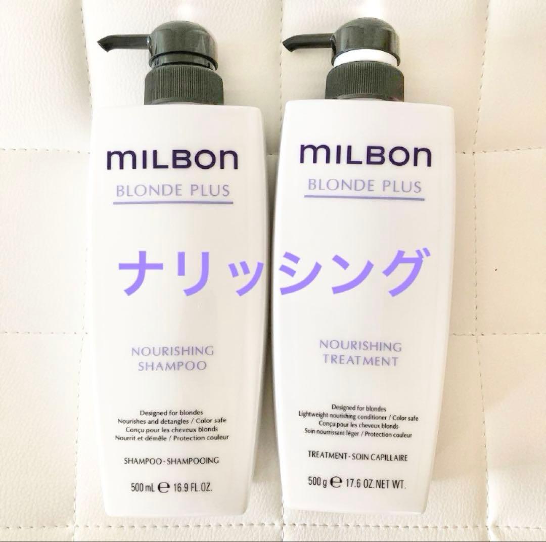 ミルボン ナリッシング シャンプー＆トリートメント