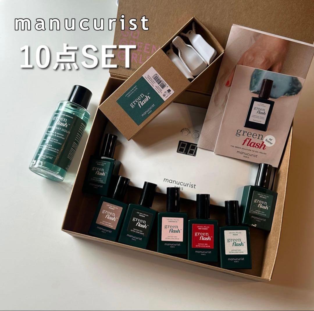 manucurist スターターセット 10点セット