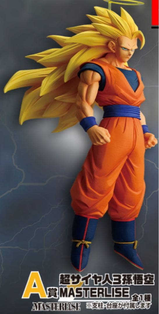 【新品】超サイヤ人3 孫悟空 MASTERLISE A賞