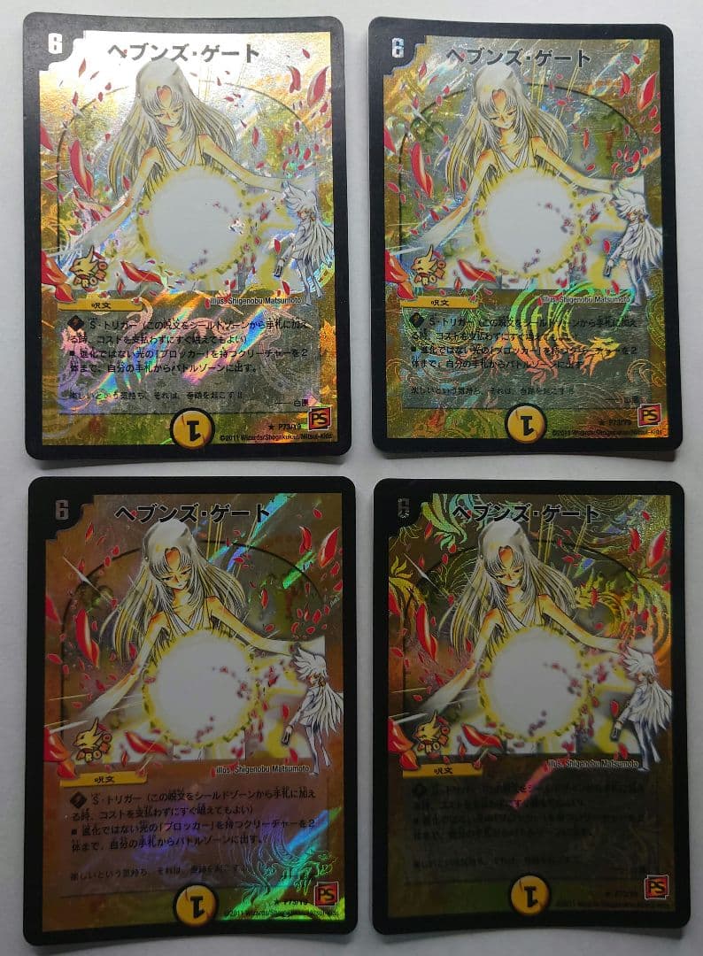 【プロモ】ヘブンズ・ゲート*4枚（P73/Y9）