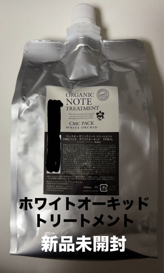 オーガニックノート／CMCパック（トリートメント）詰替1L ホワイトオーキッド