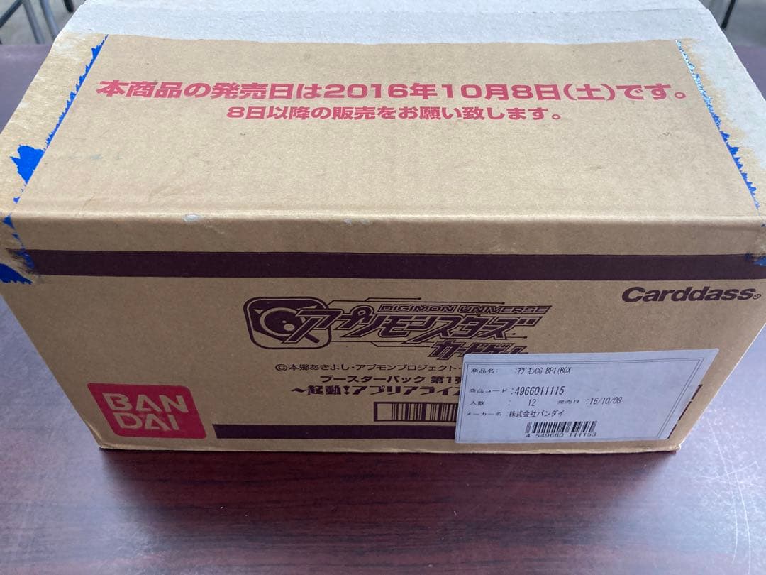 デジモンユニバース　アプリモンスターズカードゲーム　ブースターパック第１弾