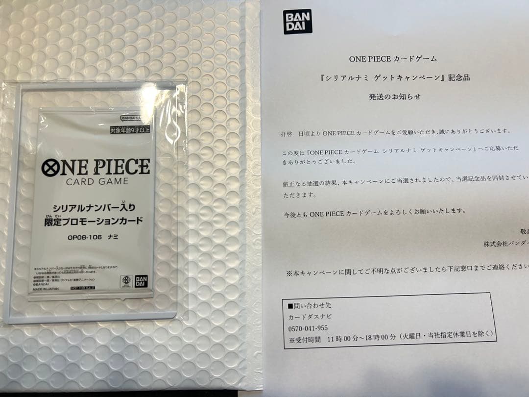 ワンピースカードゲーム シリアルナミ 新品未開封当選書付き
