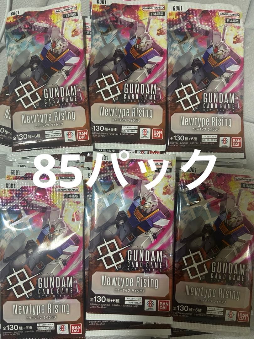 ガンダム カードゲーム ニュータイプ・ライジング 未開封 85パック 未開封】ブースターパックNewtype Rising [GD01]-未開封BOX 販売ページ