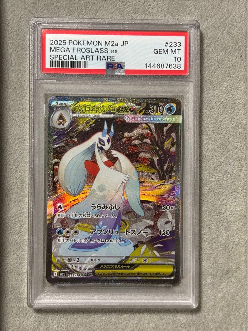 PSA10】メガユキメノコex SAR 233/193 メガドリームex - メルカリ