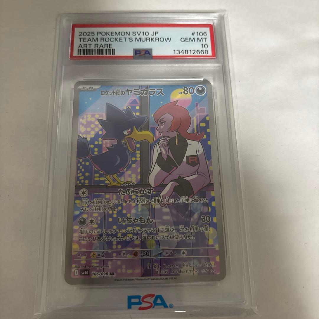 sv10 ロケット団のヤミカラス AR PSA10 - メルカリ