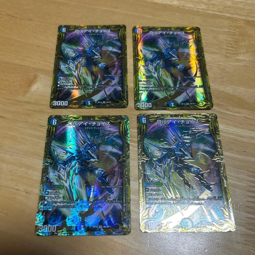 Disアイ・チョイス b 4枚