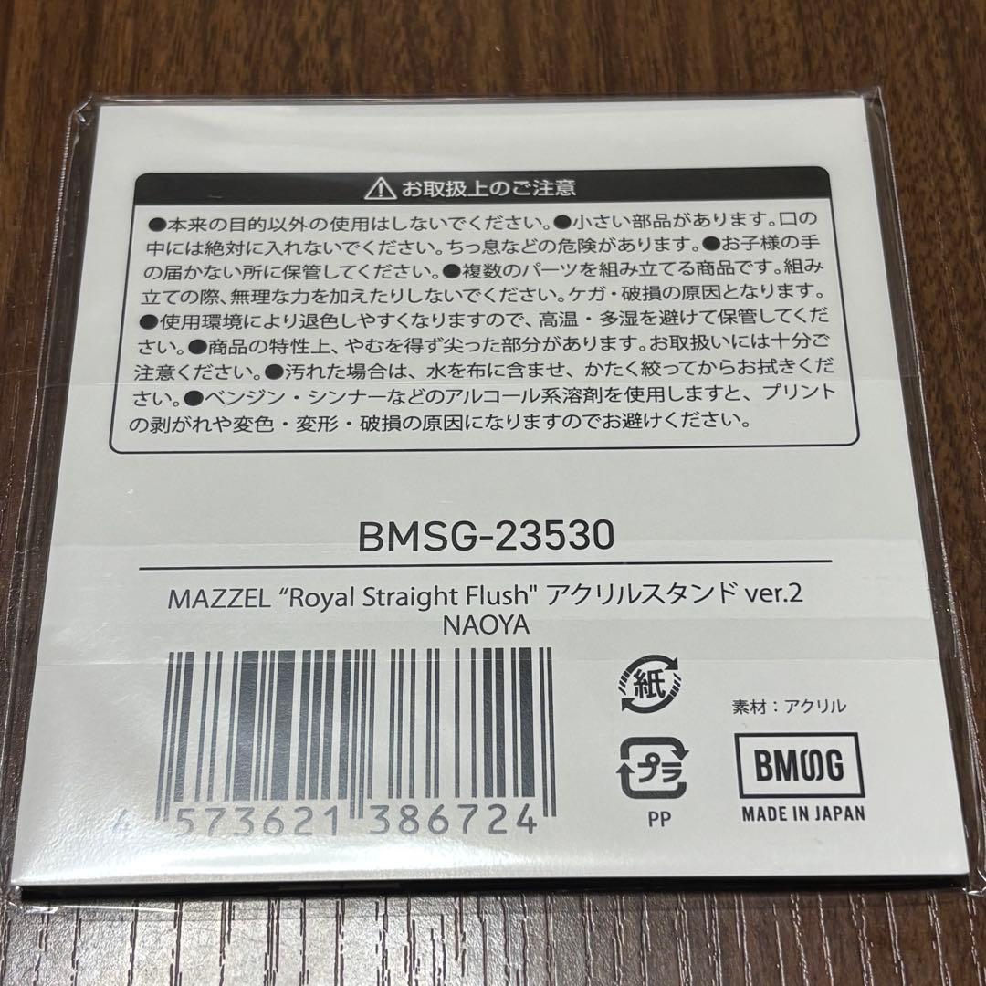 こ*は様 ‪*‬様 MAZZEL ナオヤ アクスタ - メルカリ