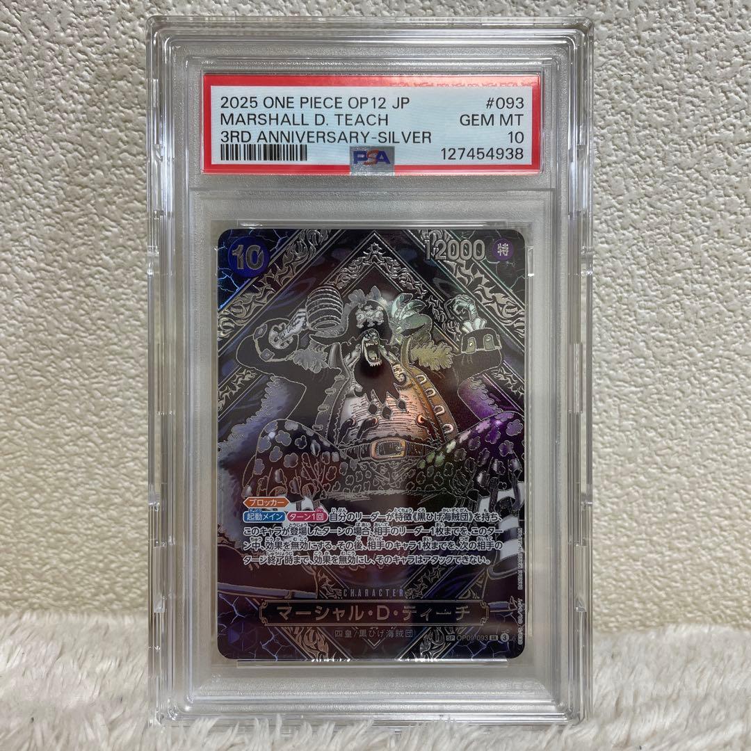 psa10】マーシャル・D・ティーチ SR 銀 3周年 SP スペシャルカード