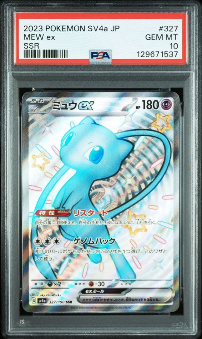 【PSA10】シャイニートレジャー　ミュウ SSR