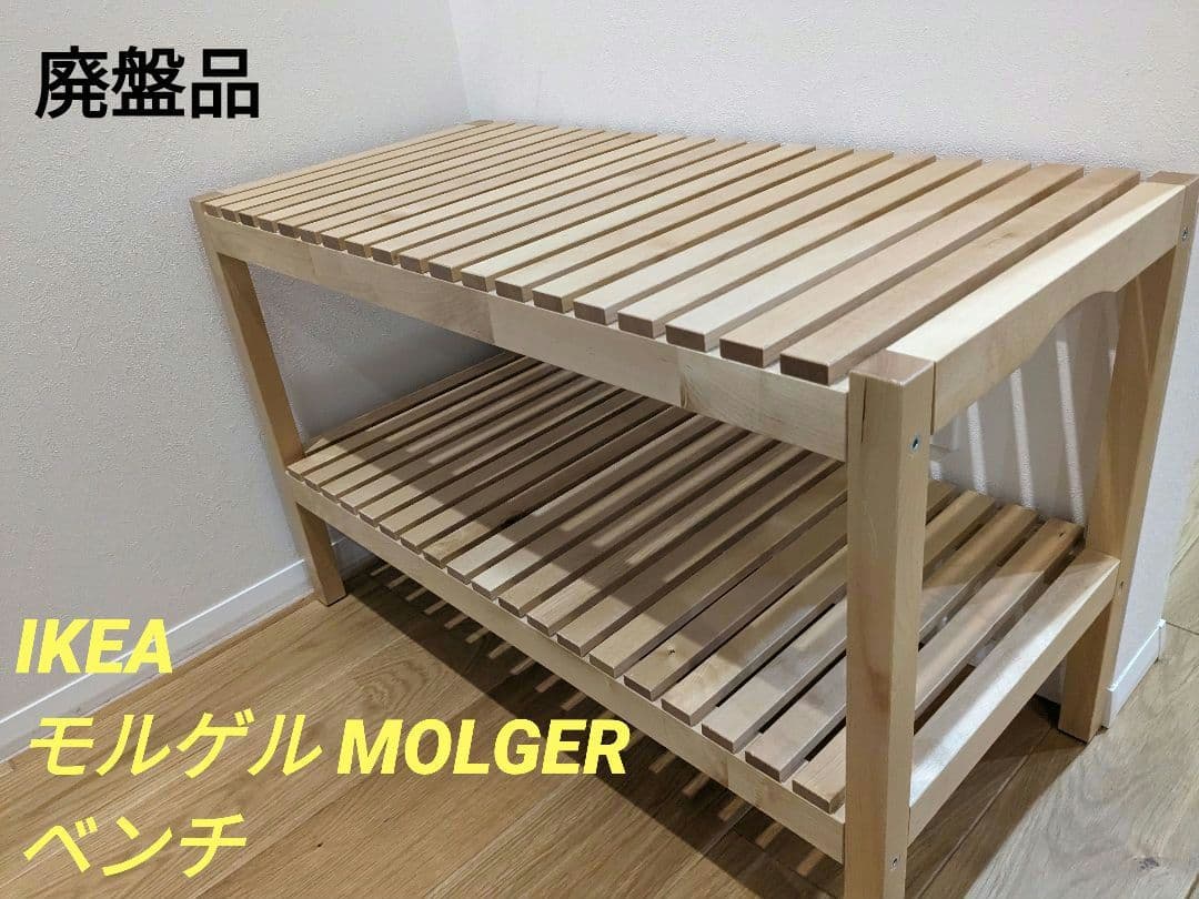 vanilla様 IKEA モルゲル MOLGER ベンチ 送料込み - メルカリ