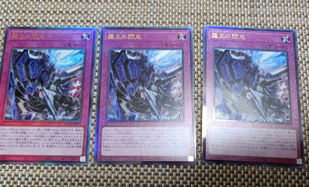 遊戯王 霆王の閃光 ドミナススパーク 3枚 アルティメット PSE 霆王の閃光 販売 | [BLZD] BLAZING DOMINION | 遊戯王 OCG通販なら