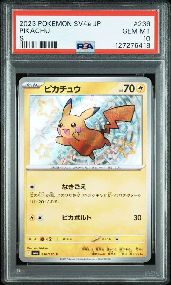 【PSA10】ピカチュウS(236/190) 色違い 2026年最新】ピカチュウ S psa10 シャイニートレジャーの人気アイテム