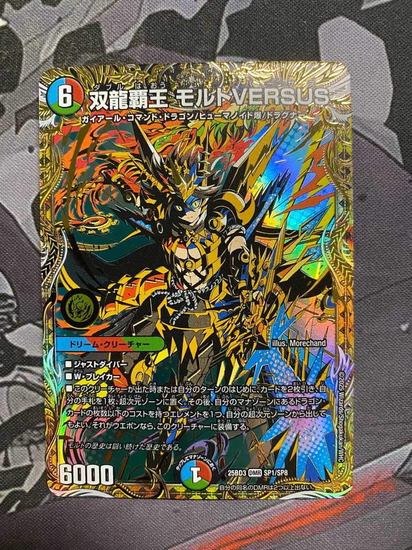 デュエルマスターズ　モルトversus シークレット