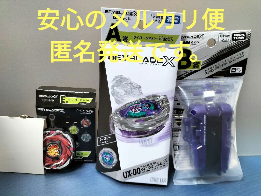 ベイブレードXくじ　DMMくじ　A賞・B賞・E賞　全3点セット ベイブレードx DMMくじA.B賞セット※即購入可 BEYBLADE X ベイブレードX