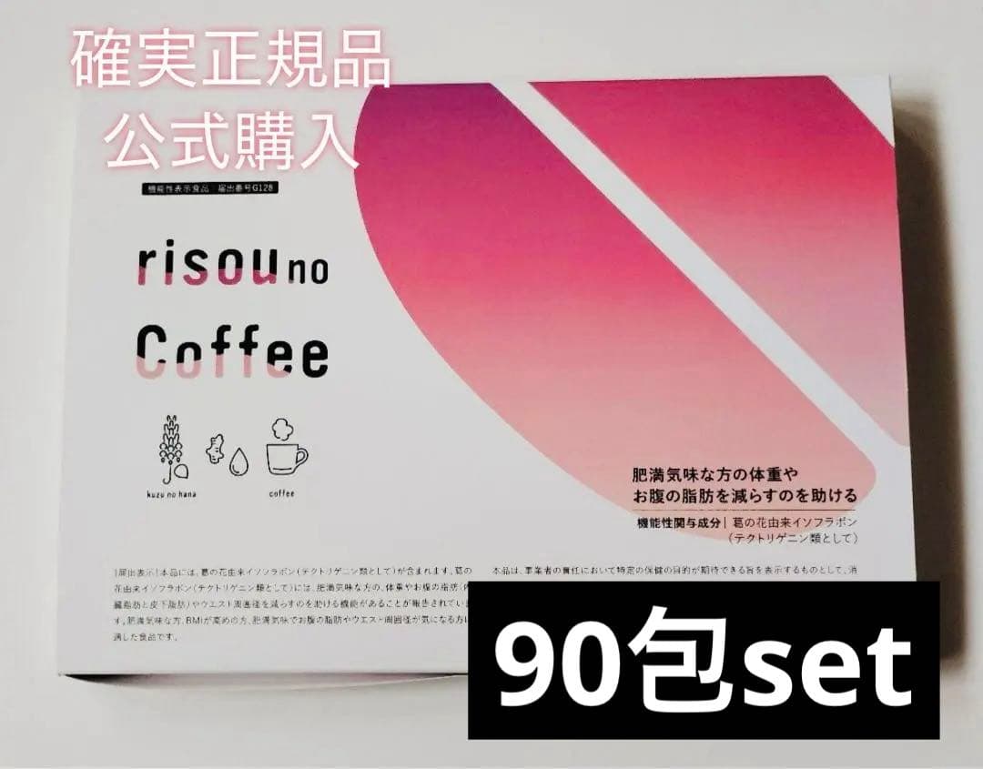 確実正規品 公式購入 りそうのコーヒー 30包set.