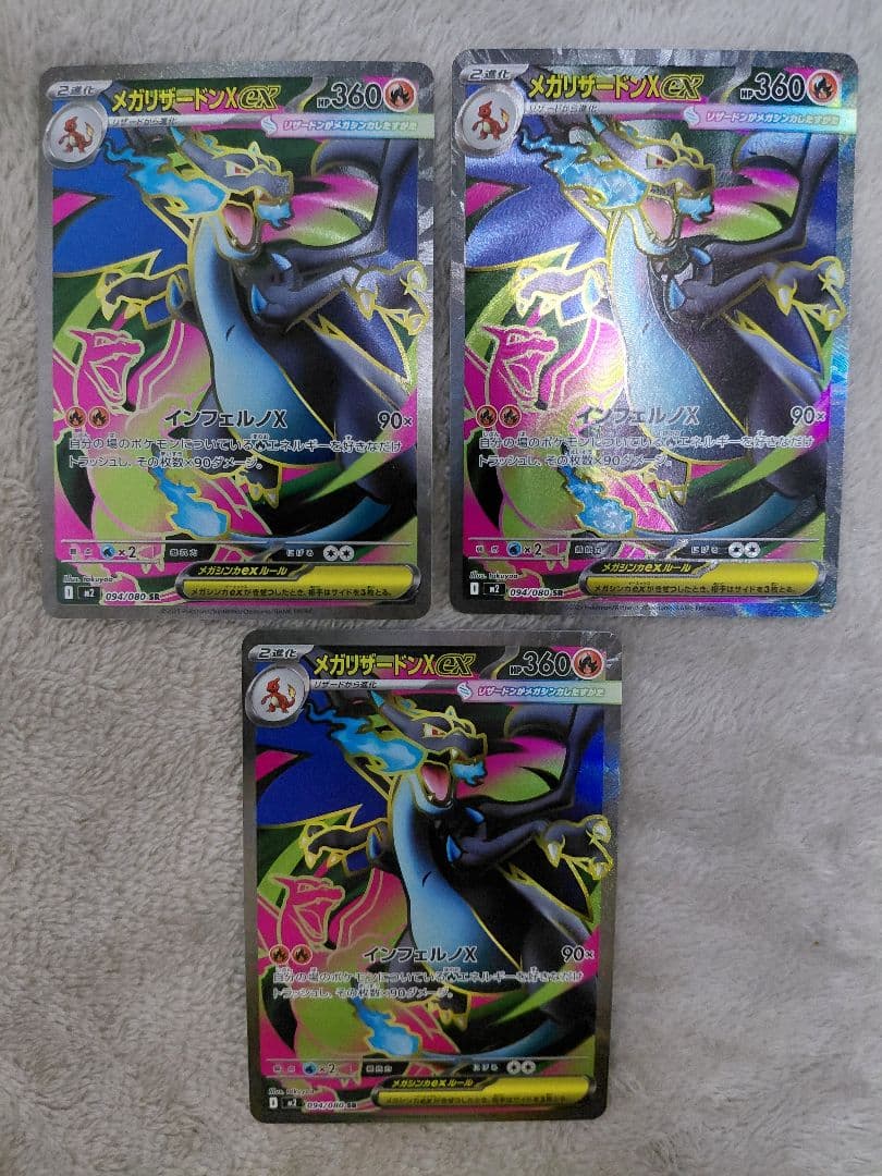 メガリザードンXex ポケモンカード 3枚セット