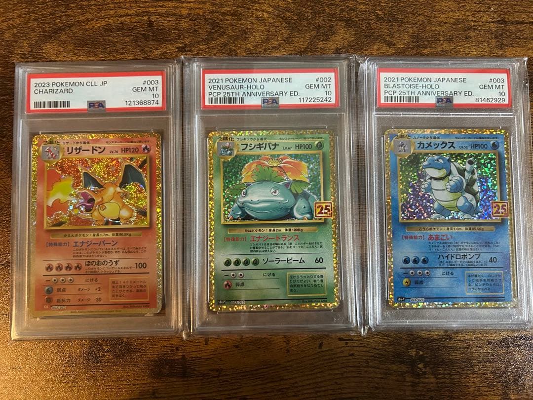 ポケモンカード25thフシギバナ カメックス, リザードン 【psa10】無連番