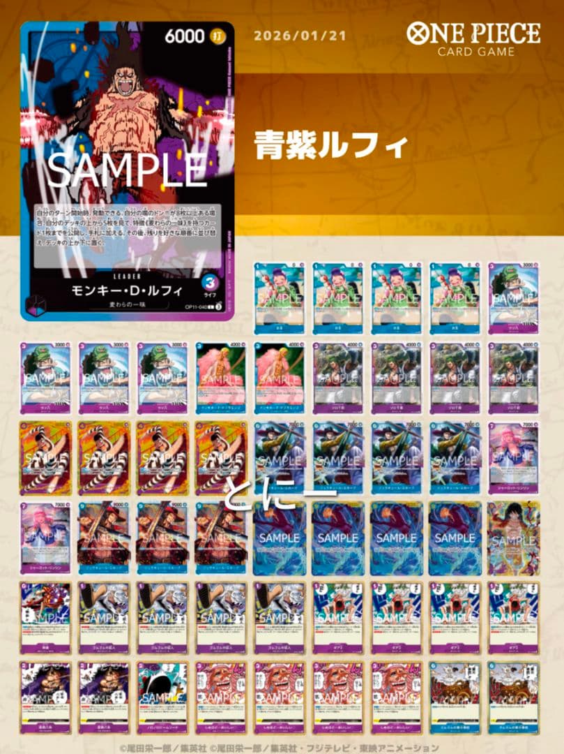 青紫ルフィ　構築済みデッキ　ワンピースカード 青紫ルフィ】11弾構築 #各リーダー研究会 #ワンピースカード 9サンジで