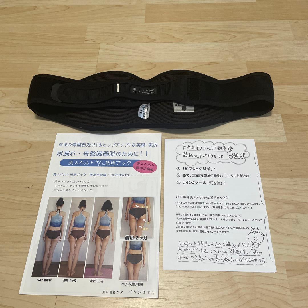バランス工房　下半身美人ベルト