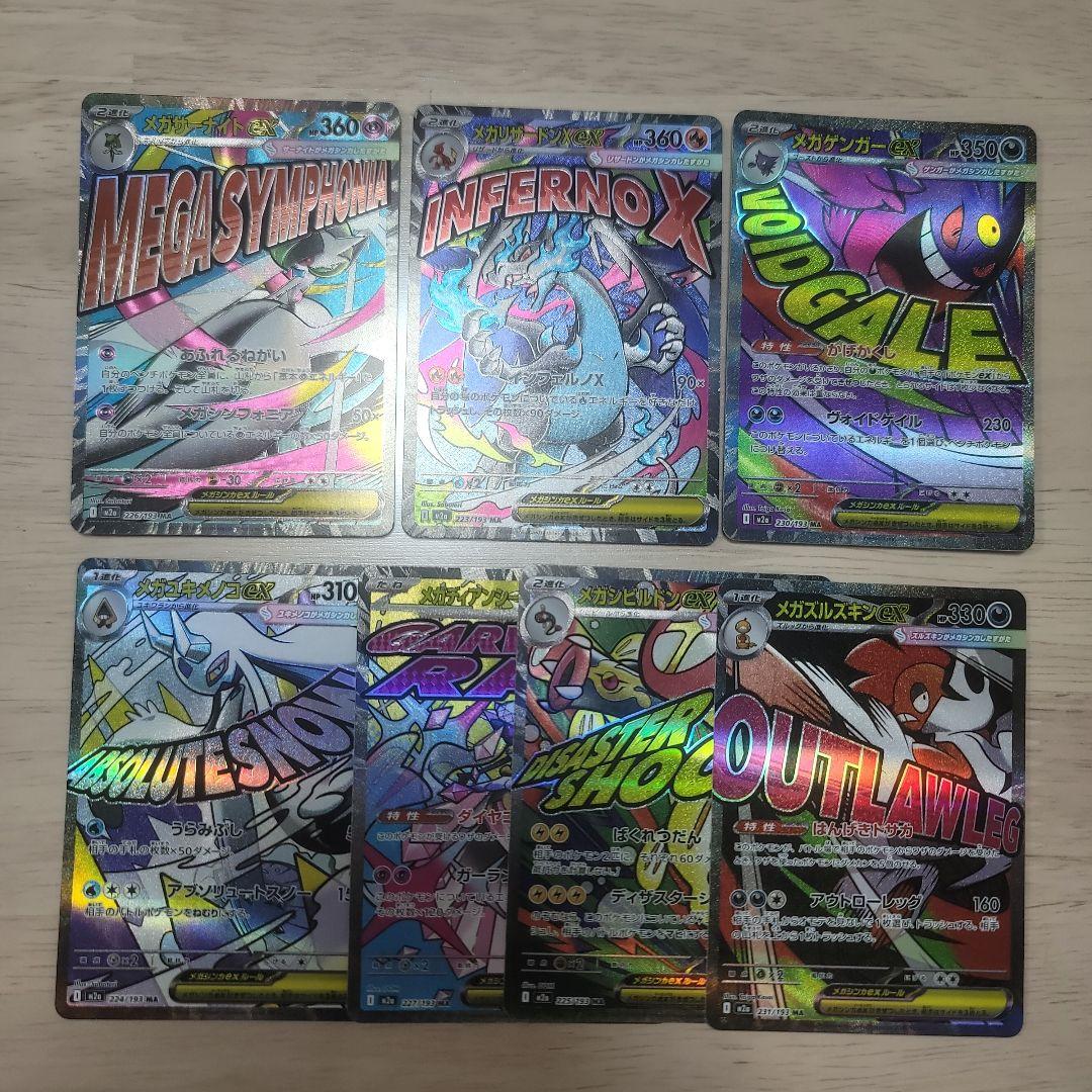 メガドリームEX MA まとめ売り - メルカリ