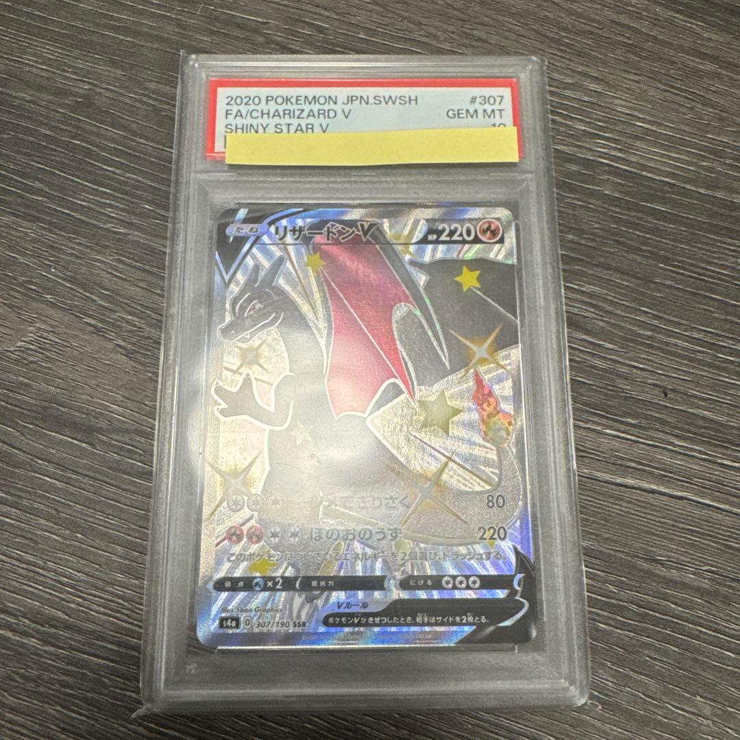 psa10 リザードンV SSR PSA10】リザードンV［SSR］（307/190）｜ポケモンカード｜PRICE BASE通販