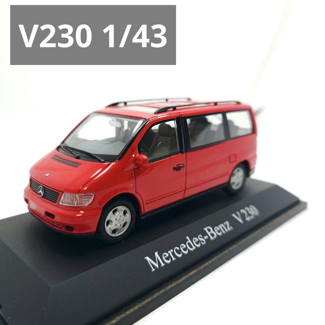 メルセデス ベンツ V230 1/43 ミニカー Vクラス 赤 メルセデス ベンツ S クラス ミニカー - メルカリ
