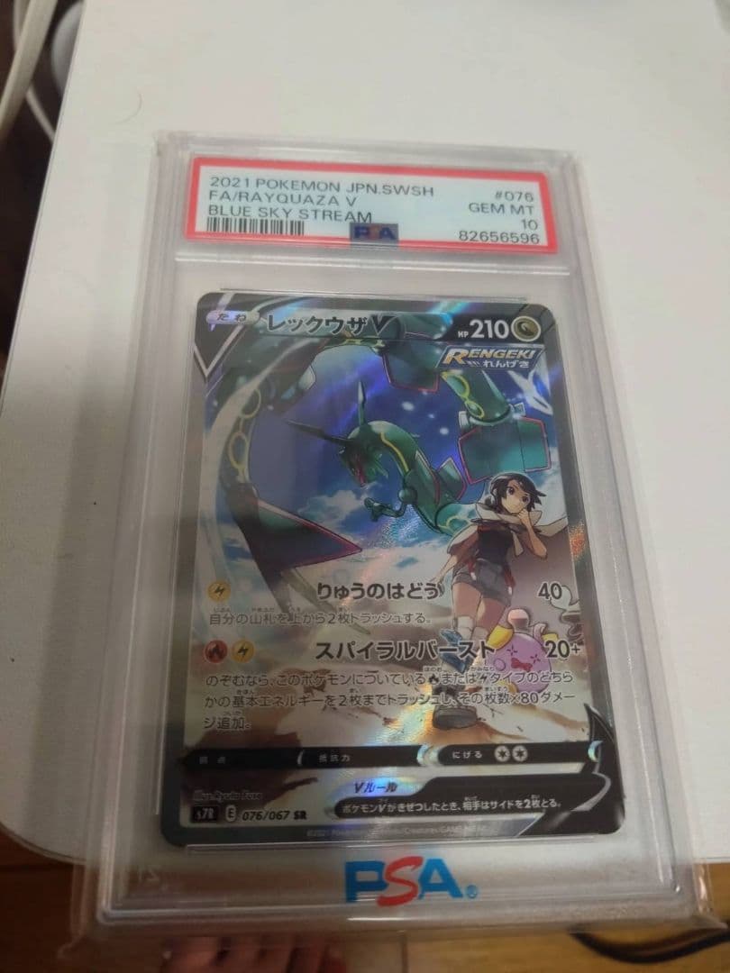 [PSA10]　レックウザV　SA