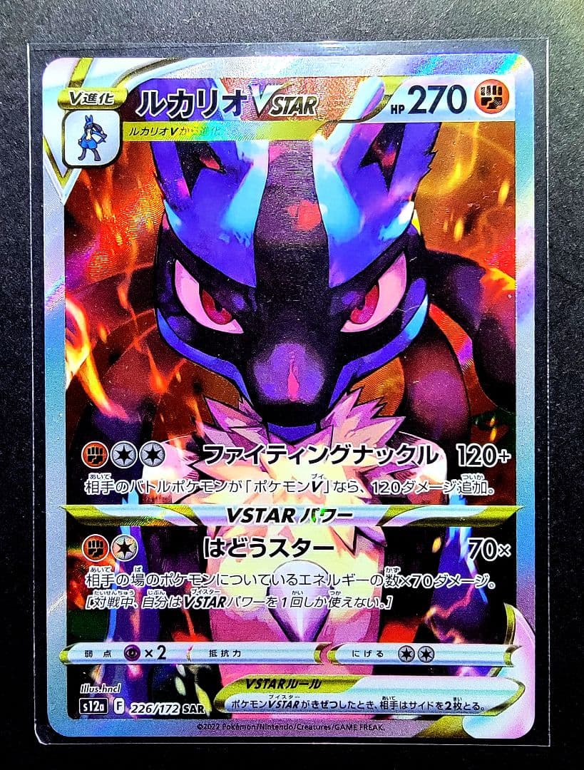 ルカリオVSTAR SAR VSTARユニバース 226/172 テラスタル - メルカリ