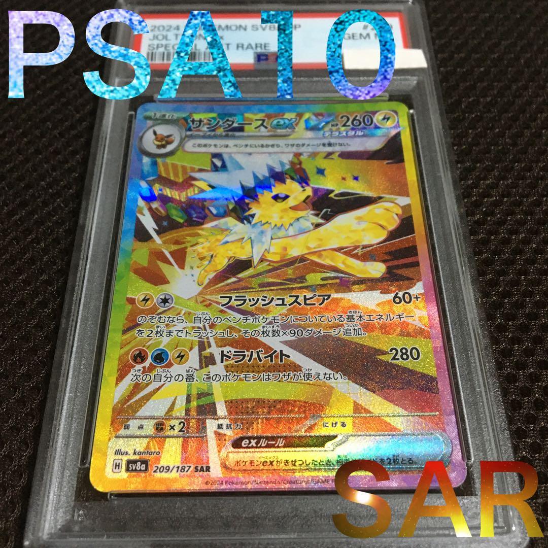 ひざっち♪土日発送✗ ポケモンカード PSA10 サンダースｅｘ SV8a