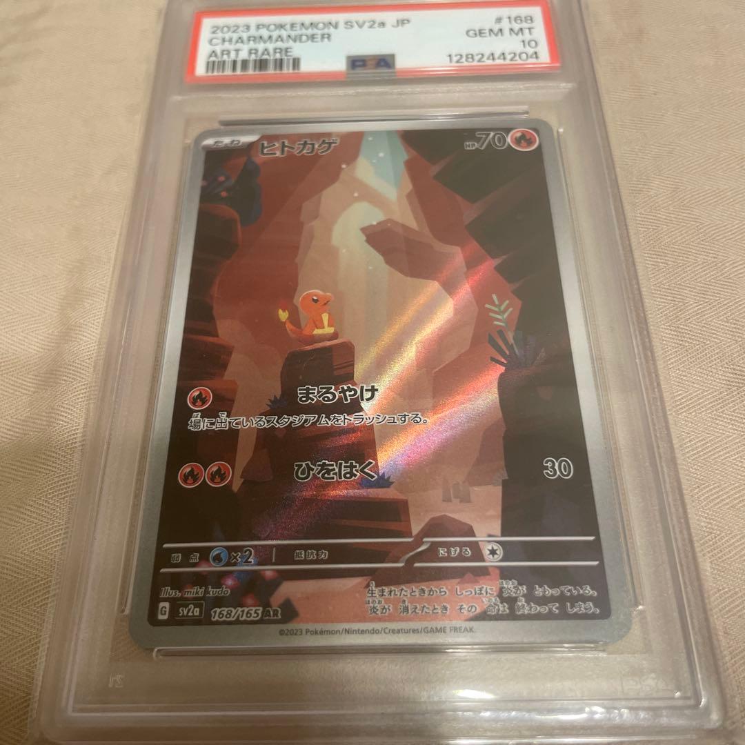 ヒトカゲ AR PSA10 ポケモンカード　151強化拡張パック osshop_os0155