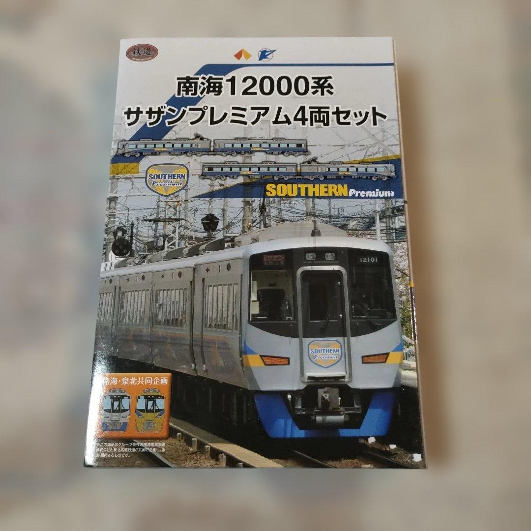 鉄道コレクション　南海12000系 サザンプレミアム