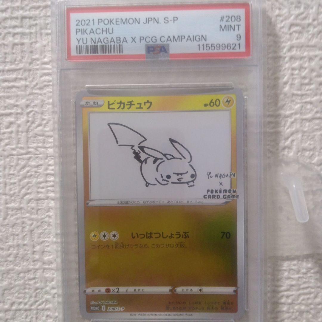 2021 ピカチュウ 長場雄　PSA9