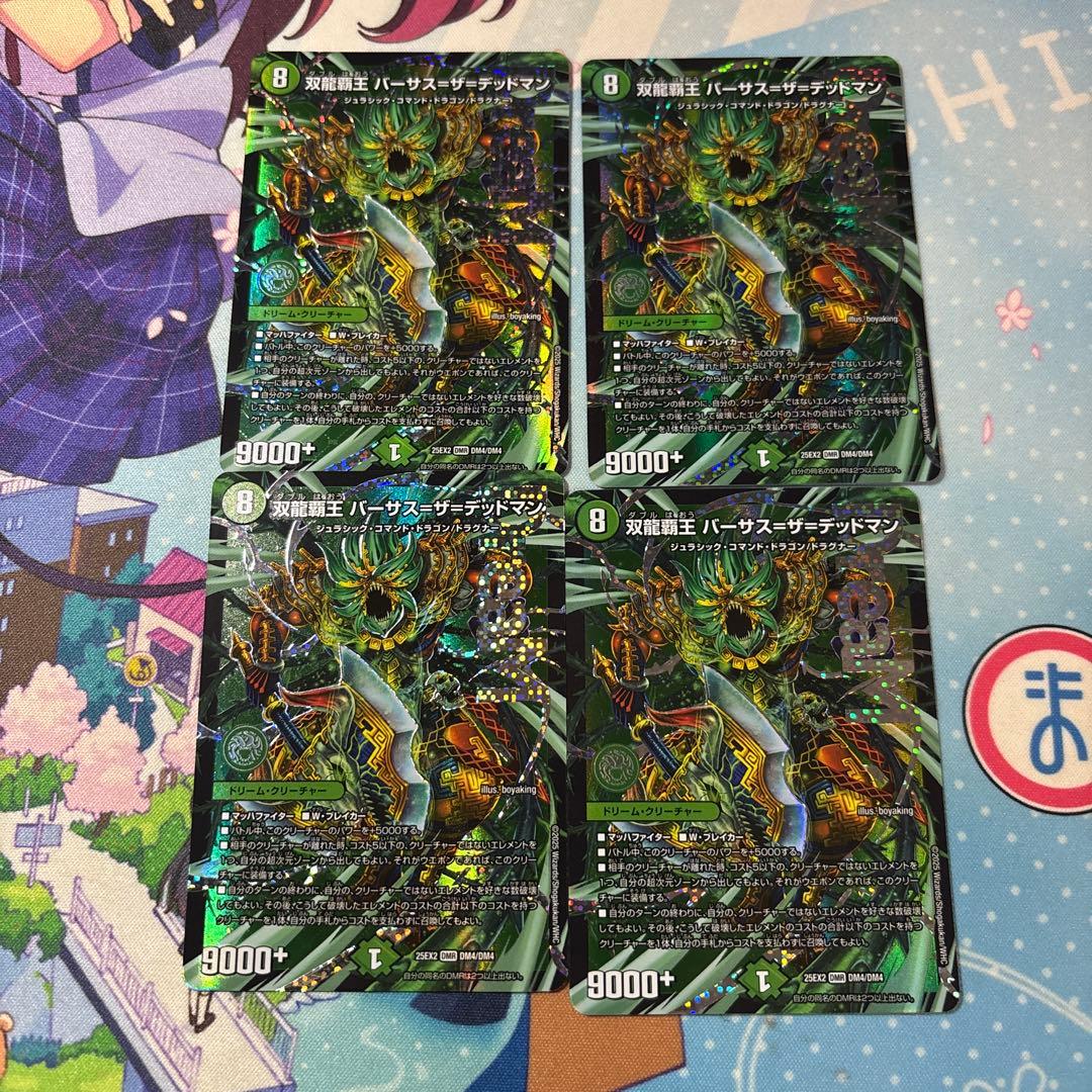 双龍覇王バーサスザデッドマン バーサス=ザ=デッドマン - メルカリ