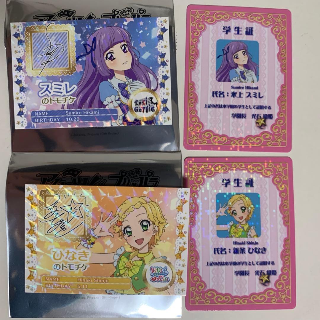 映画 アイカツ プリパラ 入場者特典 スターライト学園ミニ学生証