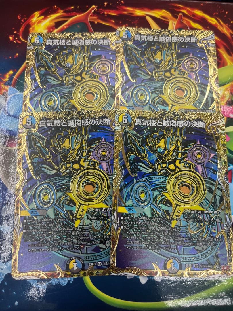 【即日発送】真気楼と誠偽感の決断パーフェクトペテンシー　4枚　シークレット　シク 真気楼と誠偽感の決断 パーフェクトペテンシー 3枚セット シークレット