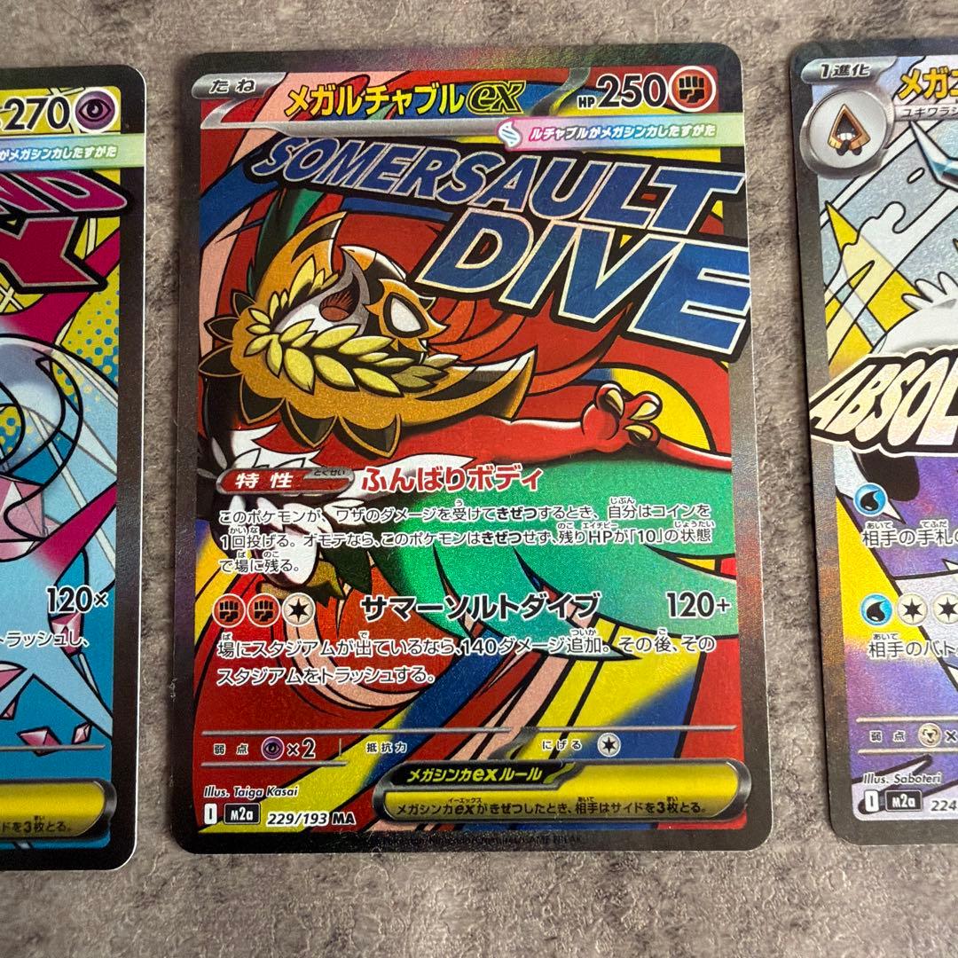 メガドリーム ゴットパック メガゲンガーex - メルカリ