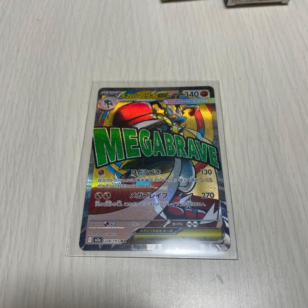 メガルカリオ　MA 中国エラー