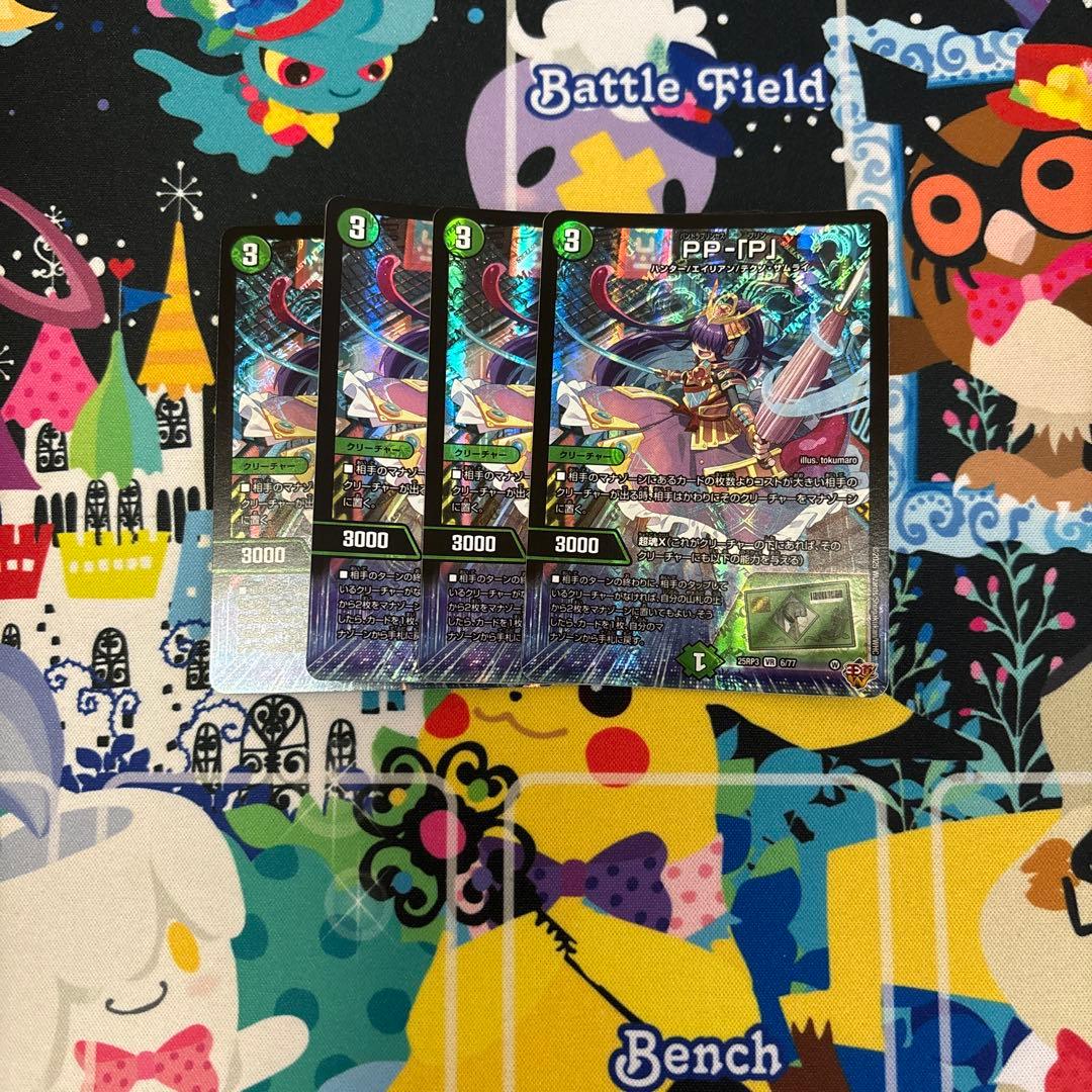 PP-「P」　4枚　デュエルマスターズ　pp-p パンドラプリンセス　プリン