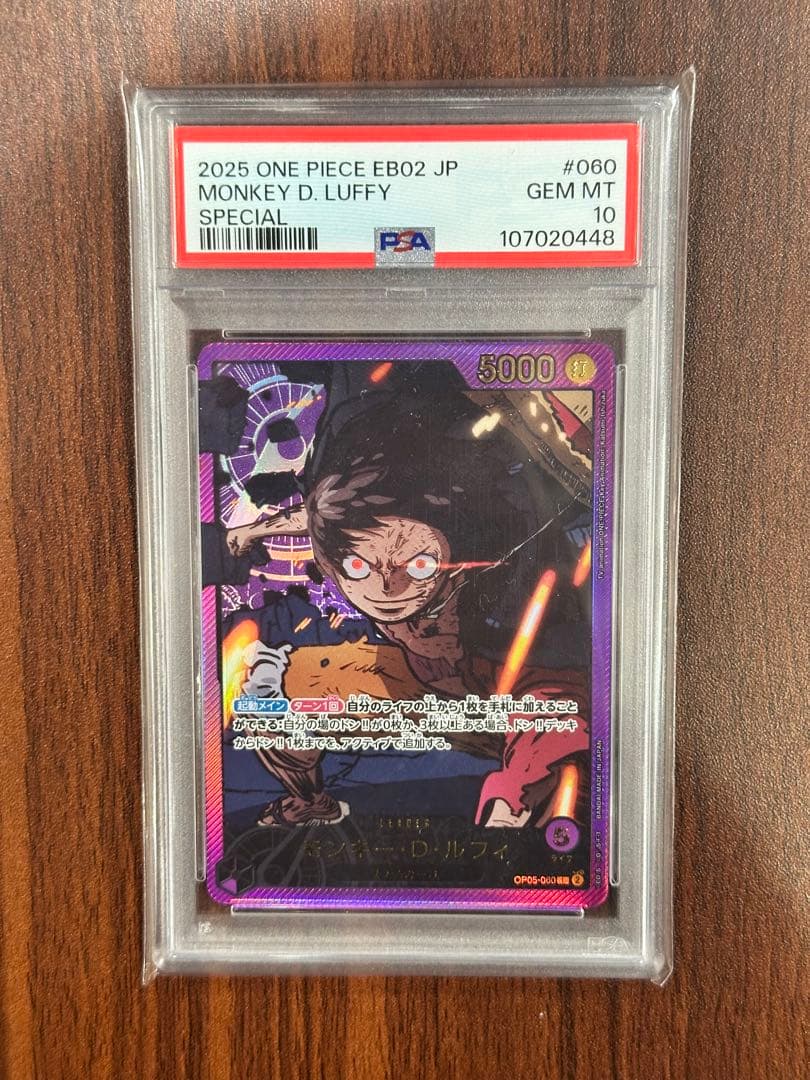 ワンピースカード ルフィ EB02-060 SP PSA10