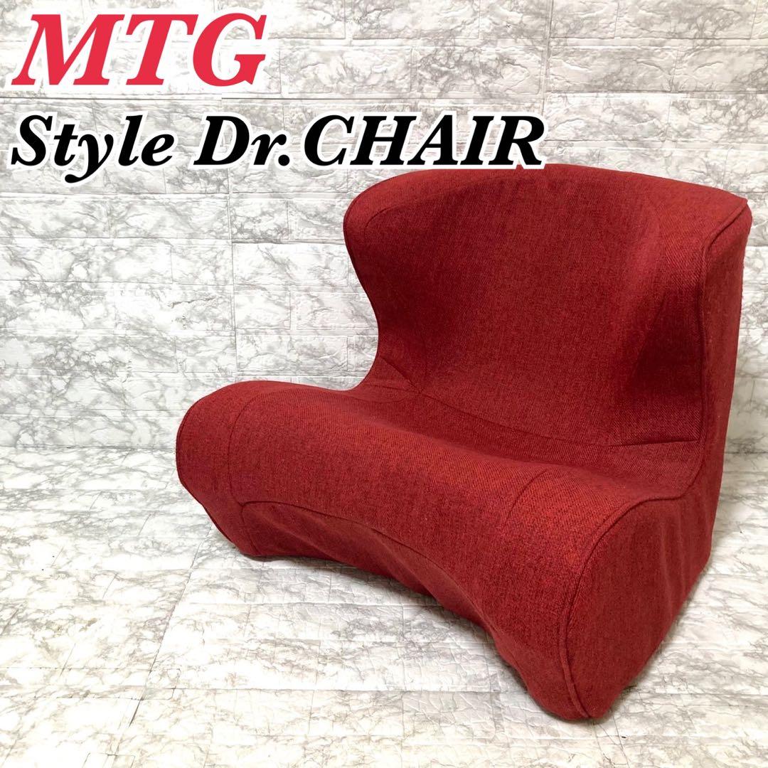 【美品 送料込み】MTG Style Dr.CHAIR 赤 S字姿勢