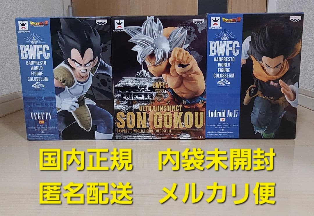 ドラゴンボール BWFC 優勝記念作品 孫悟空 身勝手の極意 　ベジータ　１７号
