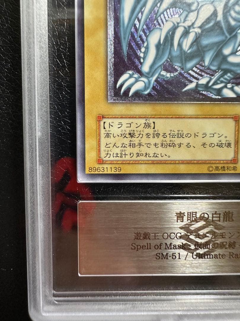 ARS8】青眼の白龍 レリーフ - メルカリ