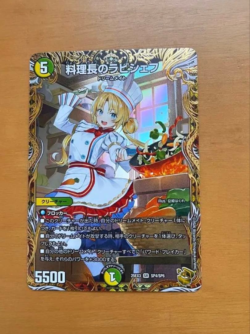 料理長のラビシェフ 金トレジャー - メルカリ