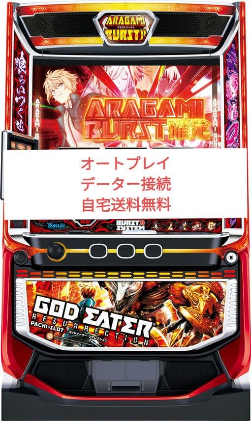スマスロ パチスロ ゴッドイーター リザレクション オートプレイユニット付