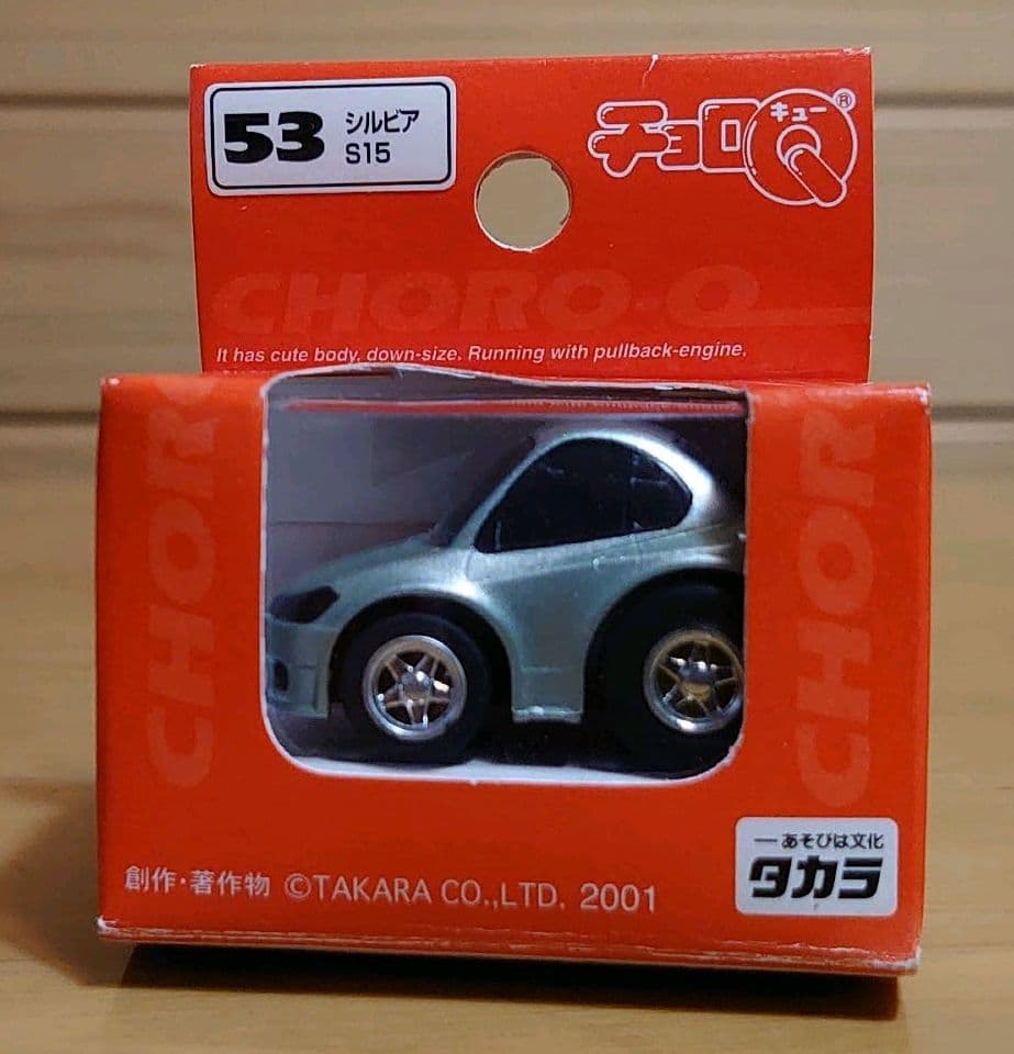 日産 S15 SILVIA シルビアノーマル タカラ チョロQ No.53 - メルカリ