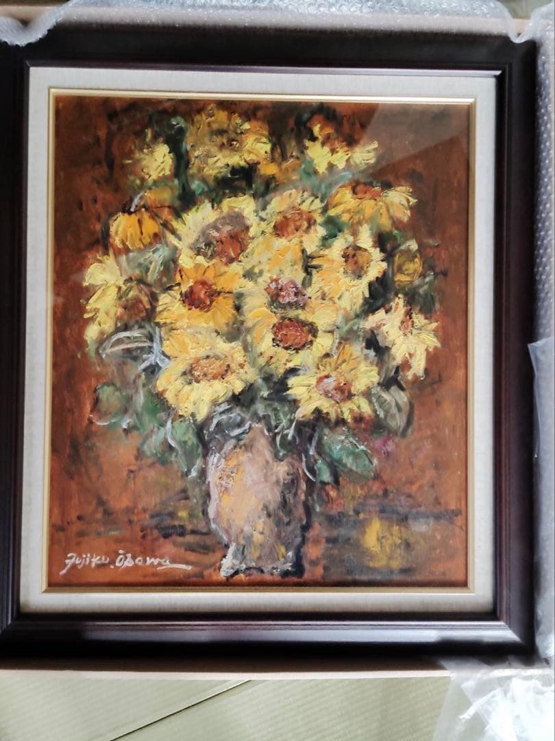 大澤扶二子　肉筆　絵画ひまわり F10 証明書付き