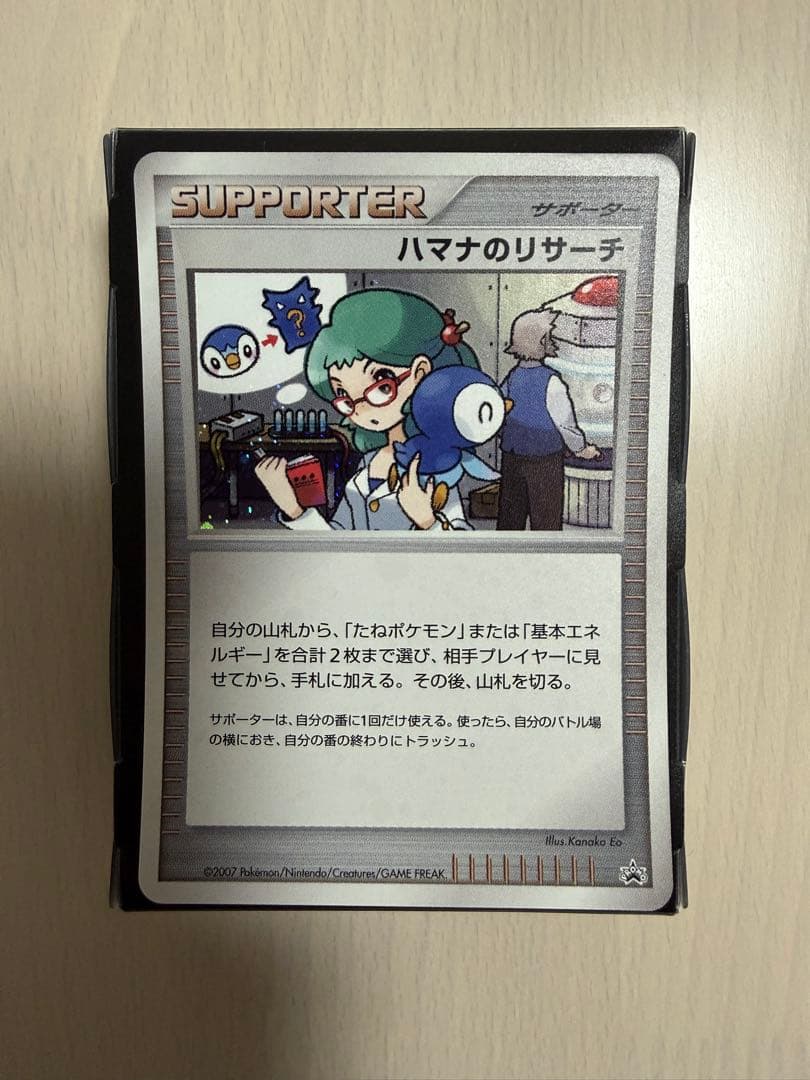 ポケモンカード ハマナのリサーチ プロモキラ