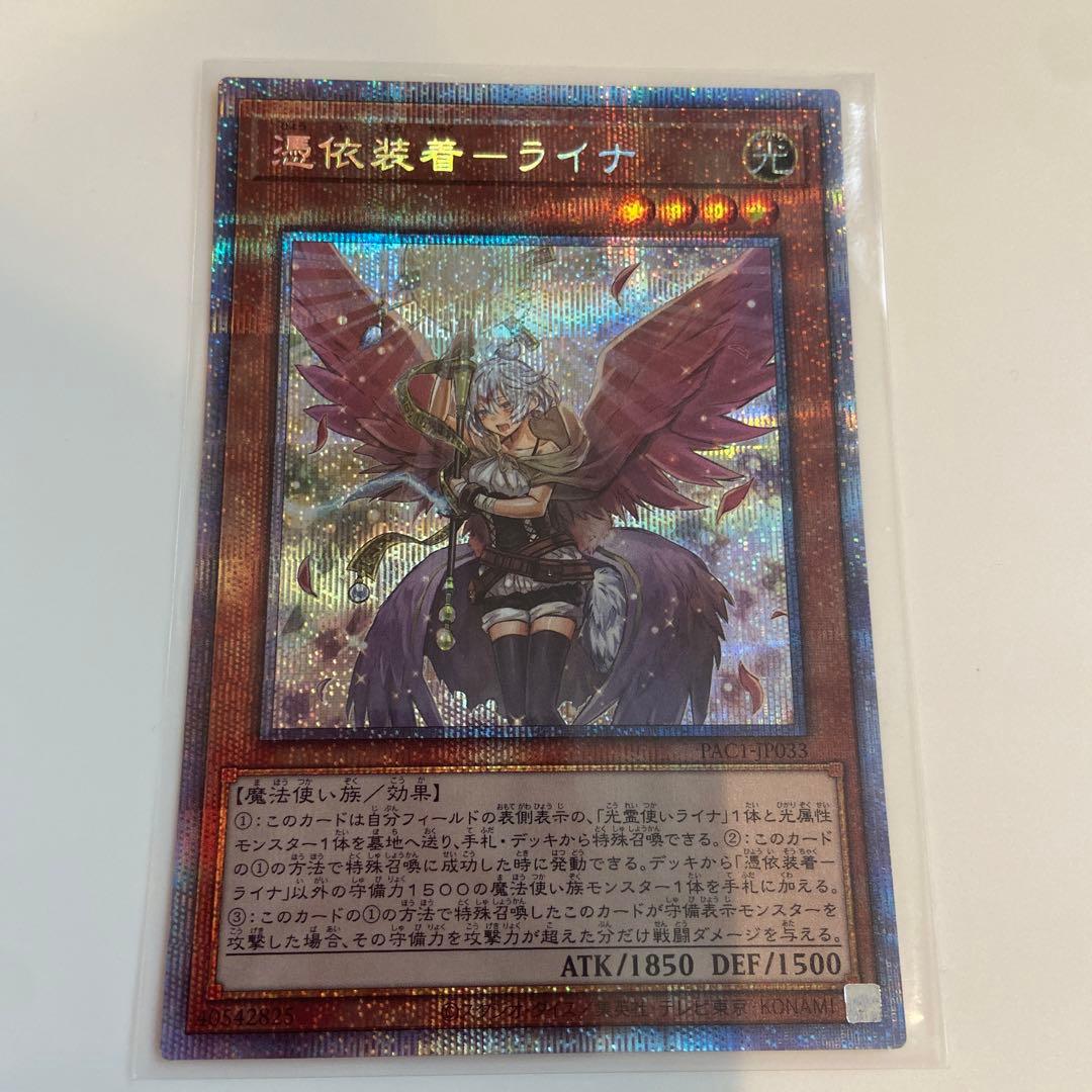 遊戯王 憑依装着 ライナ プリシク 絵違い - メルカリ